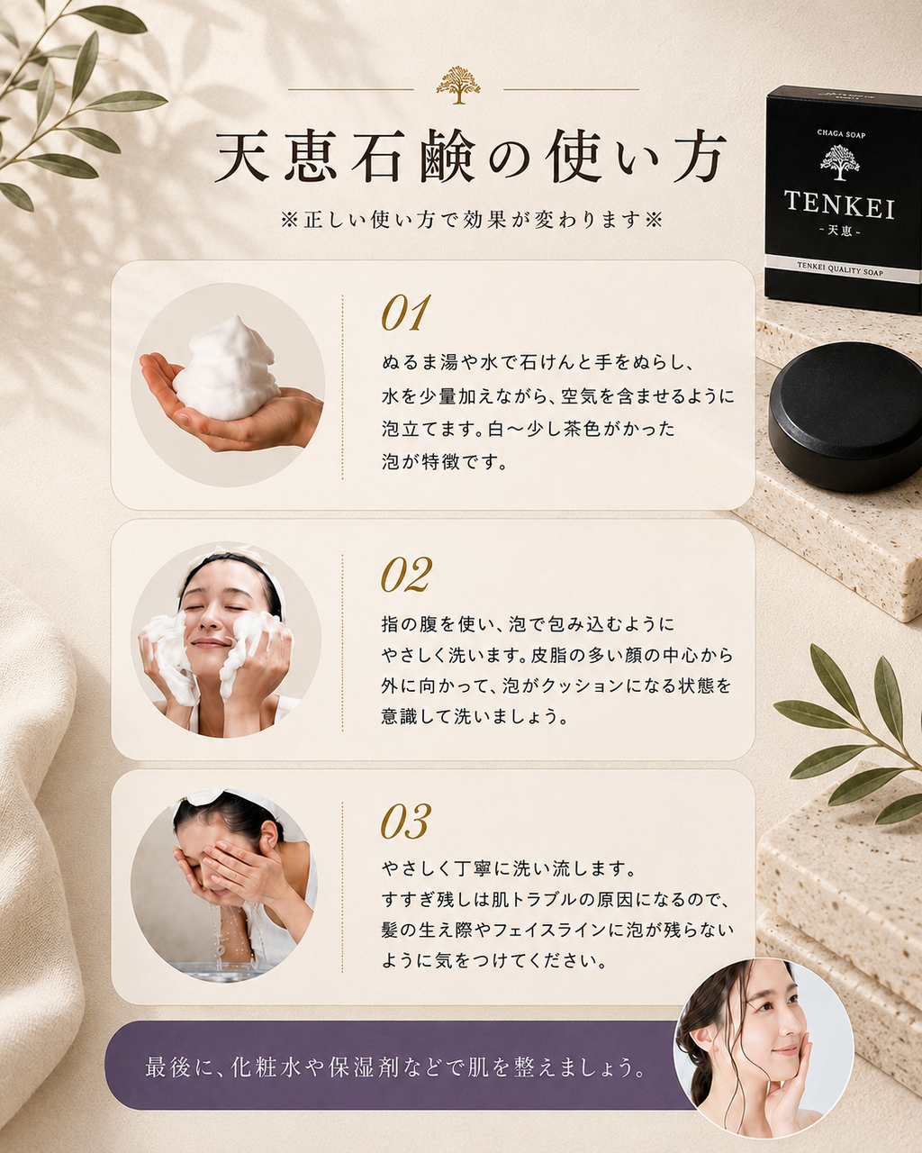 天恵石鹸