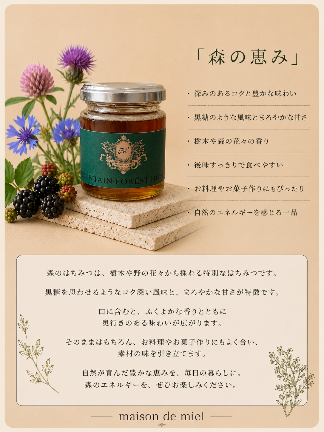 オーガニック生はちみつ maison de miel