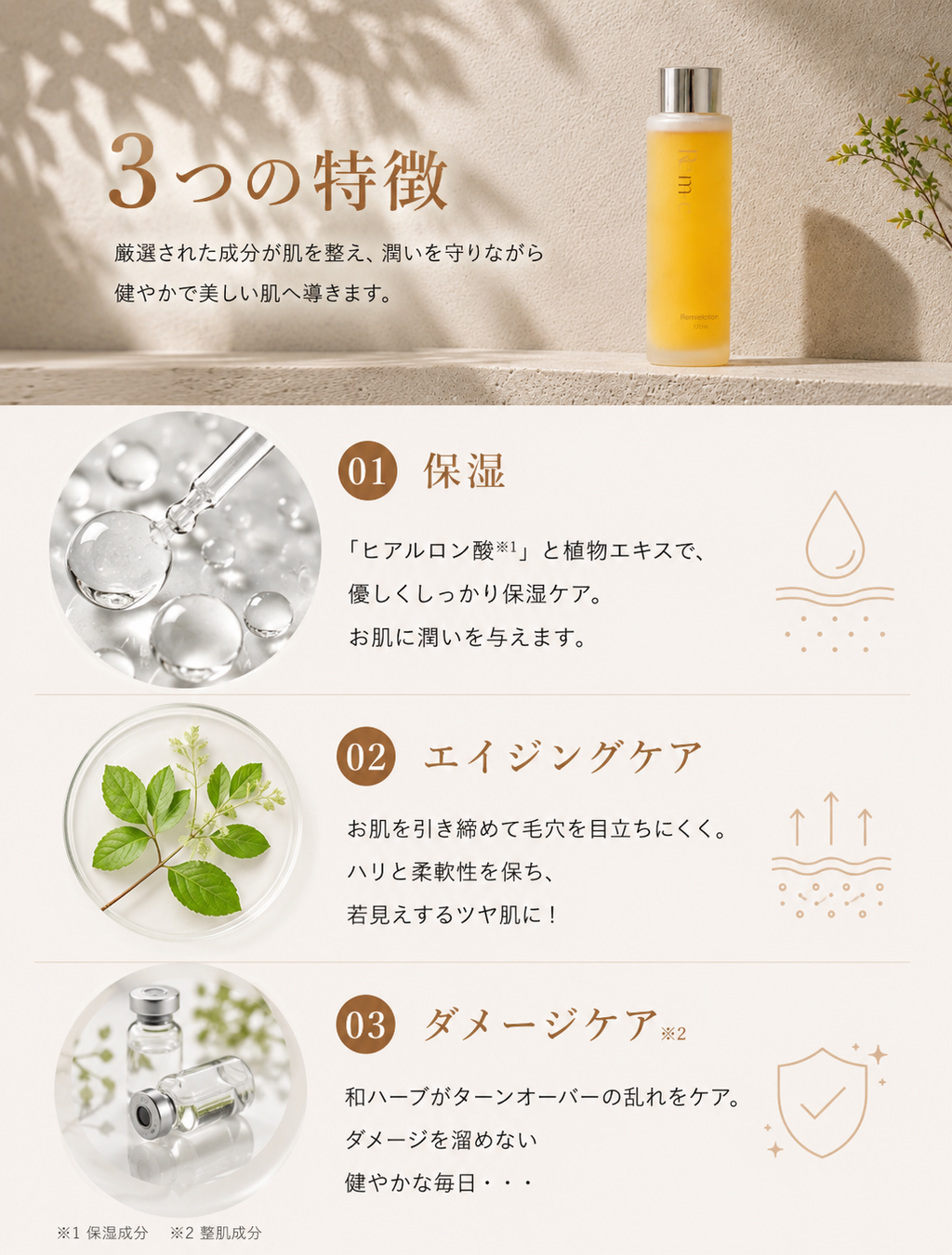 Remie 化粧水