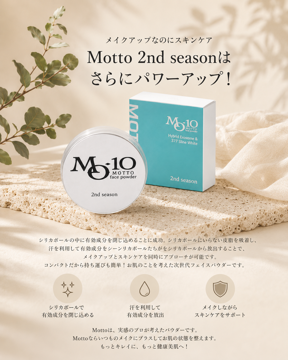MOTTOパウダー