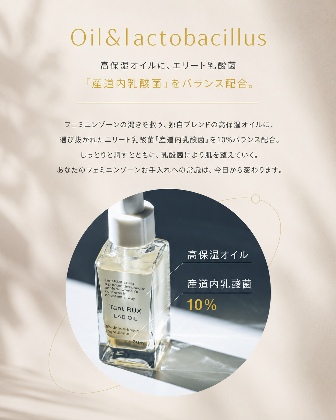 タントリュクスLABオイル/フェムケアオイル