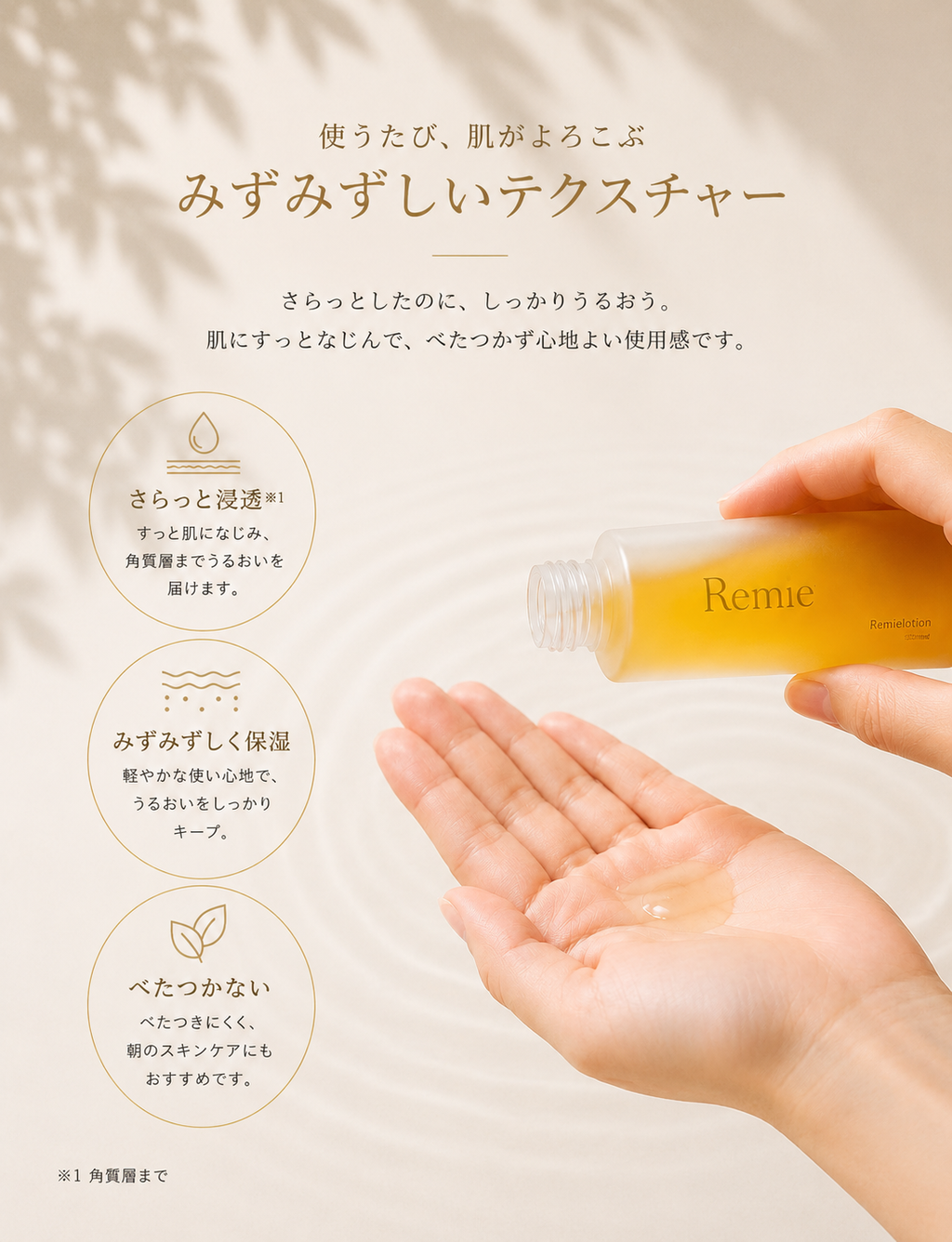Remie 化粧水