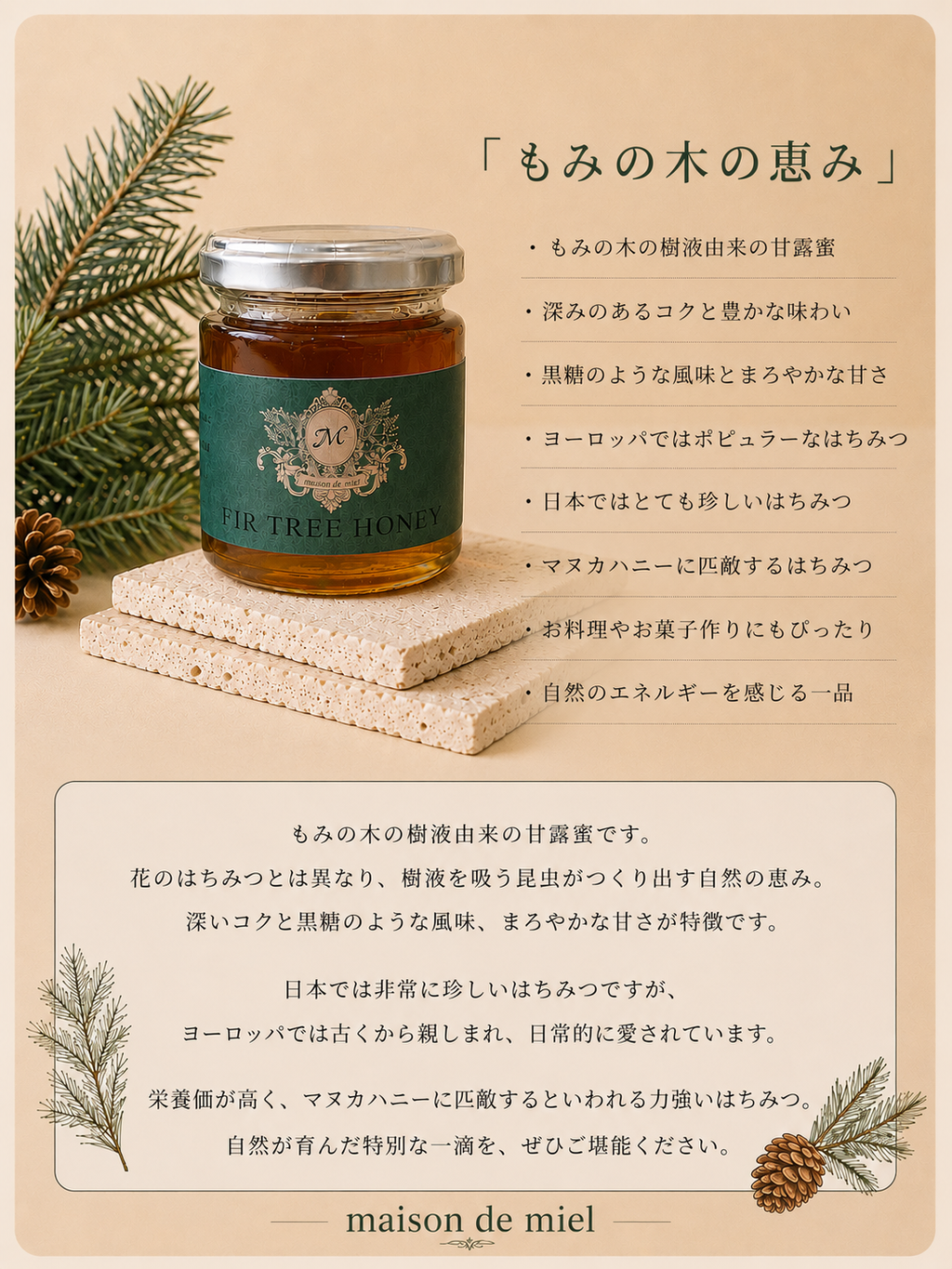 オーガニック生はちみつ maison de miel