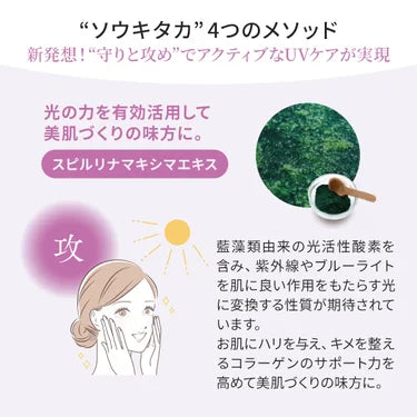 ソウキタカ UVエッセンス 日焼け止め