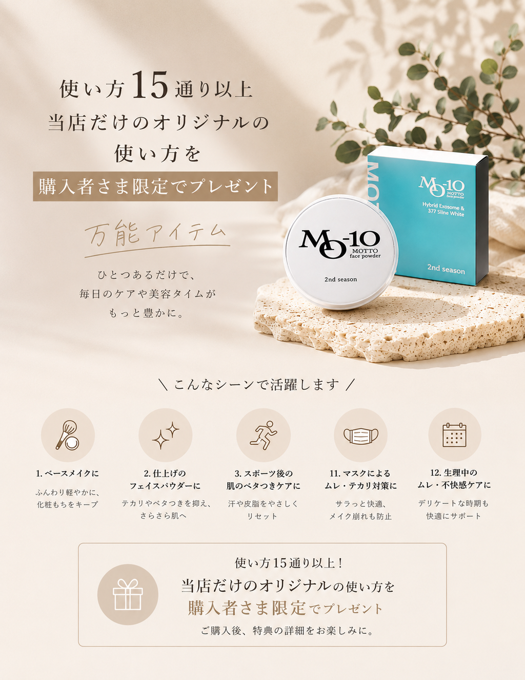 MOTTOパウダー