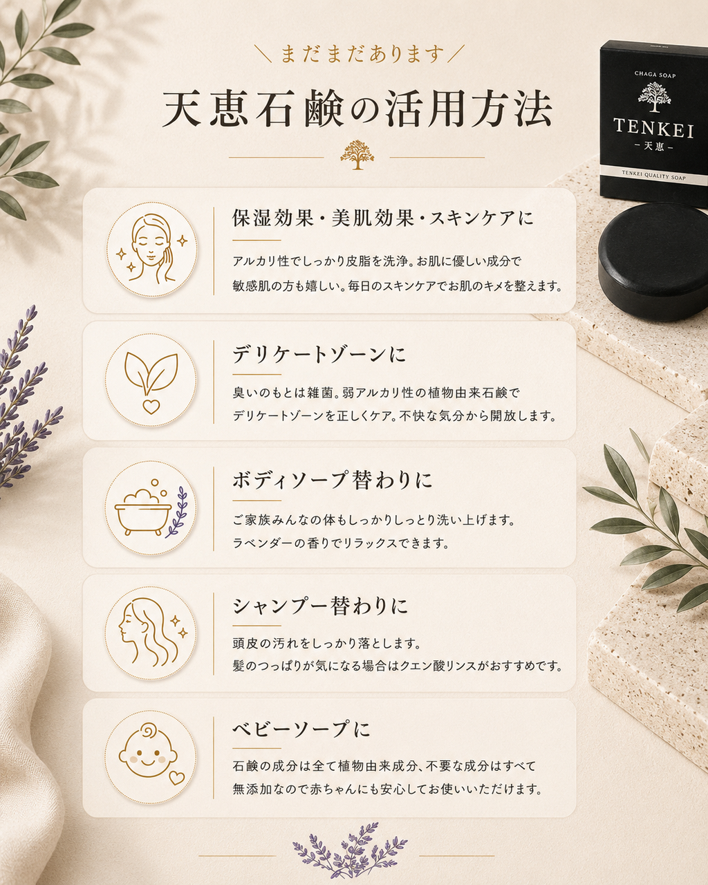 天恵石鹸