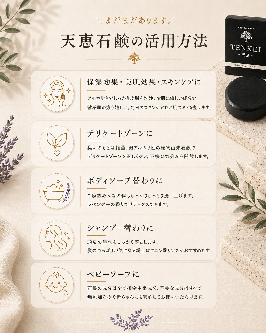 天恵石鹸
