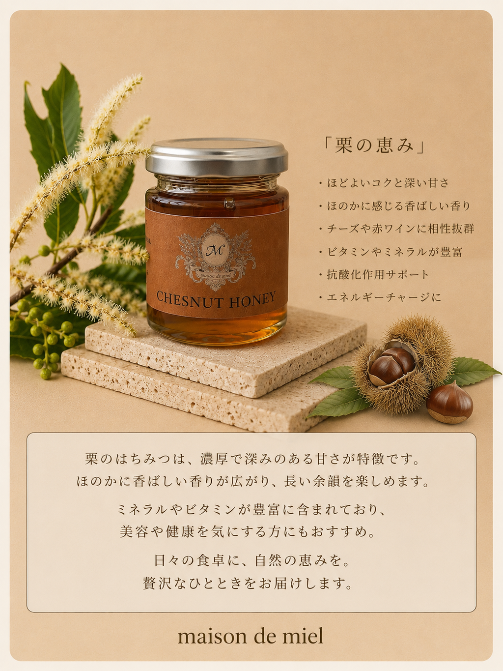 オーガニック生はちみつ maison de miel