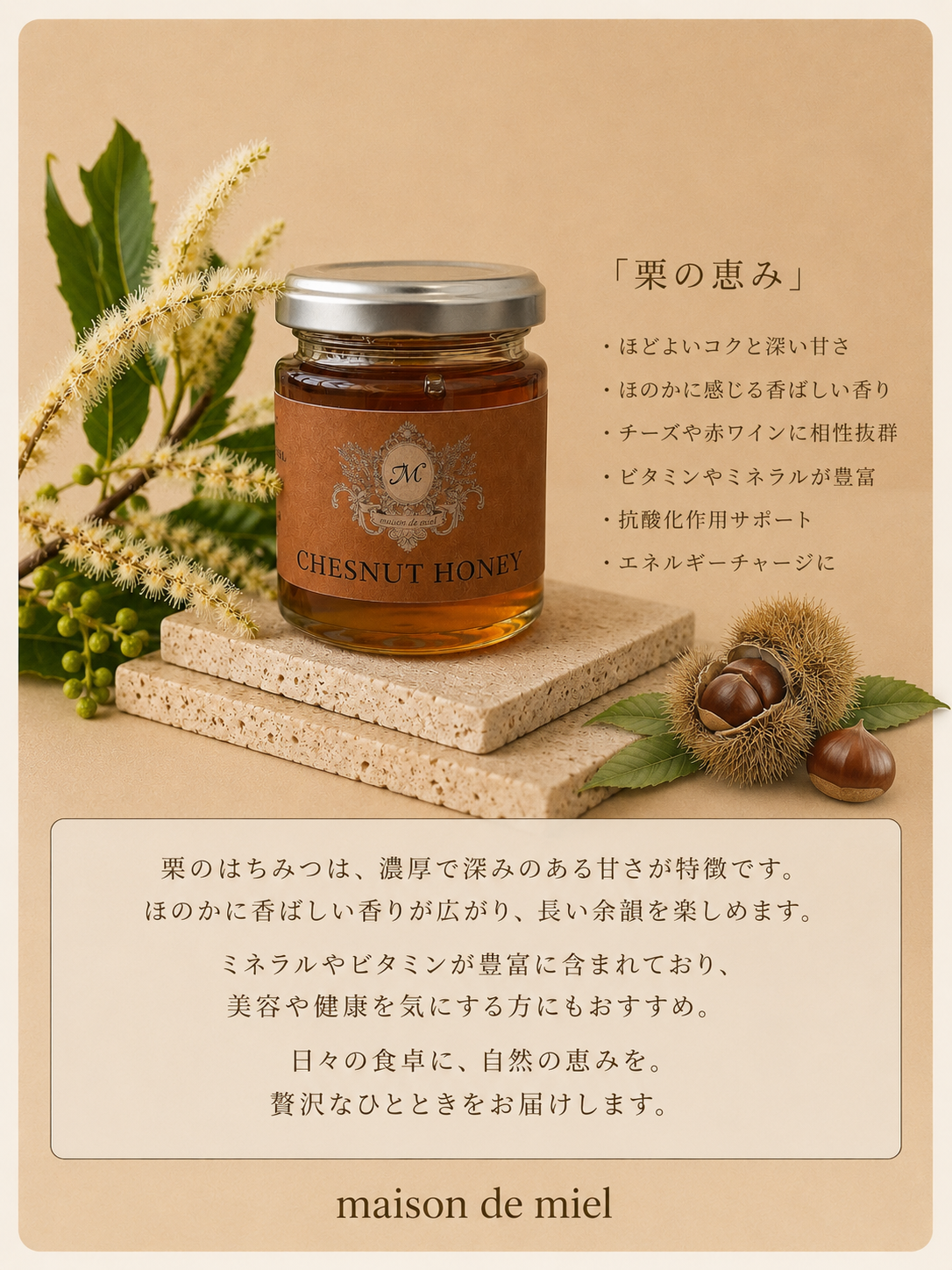 オーガニック生はちみつ maison de miel