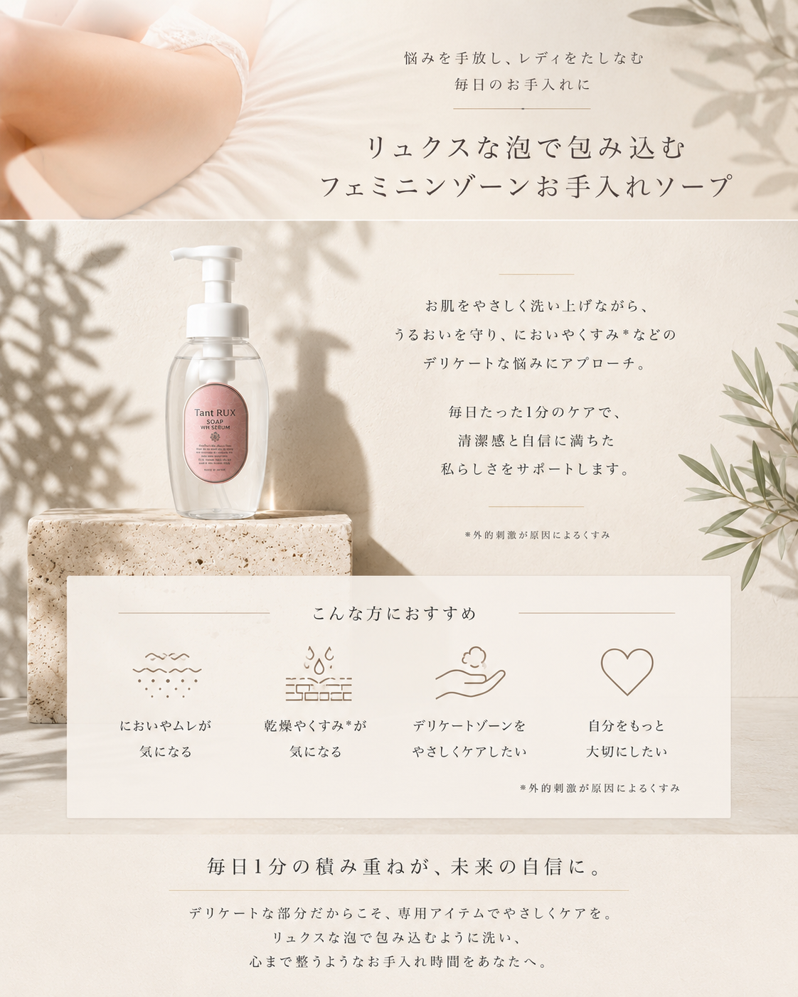 タントリュクスソープWHセラム/フェムケアソープ美容液