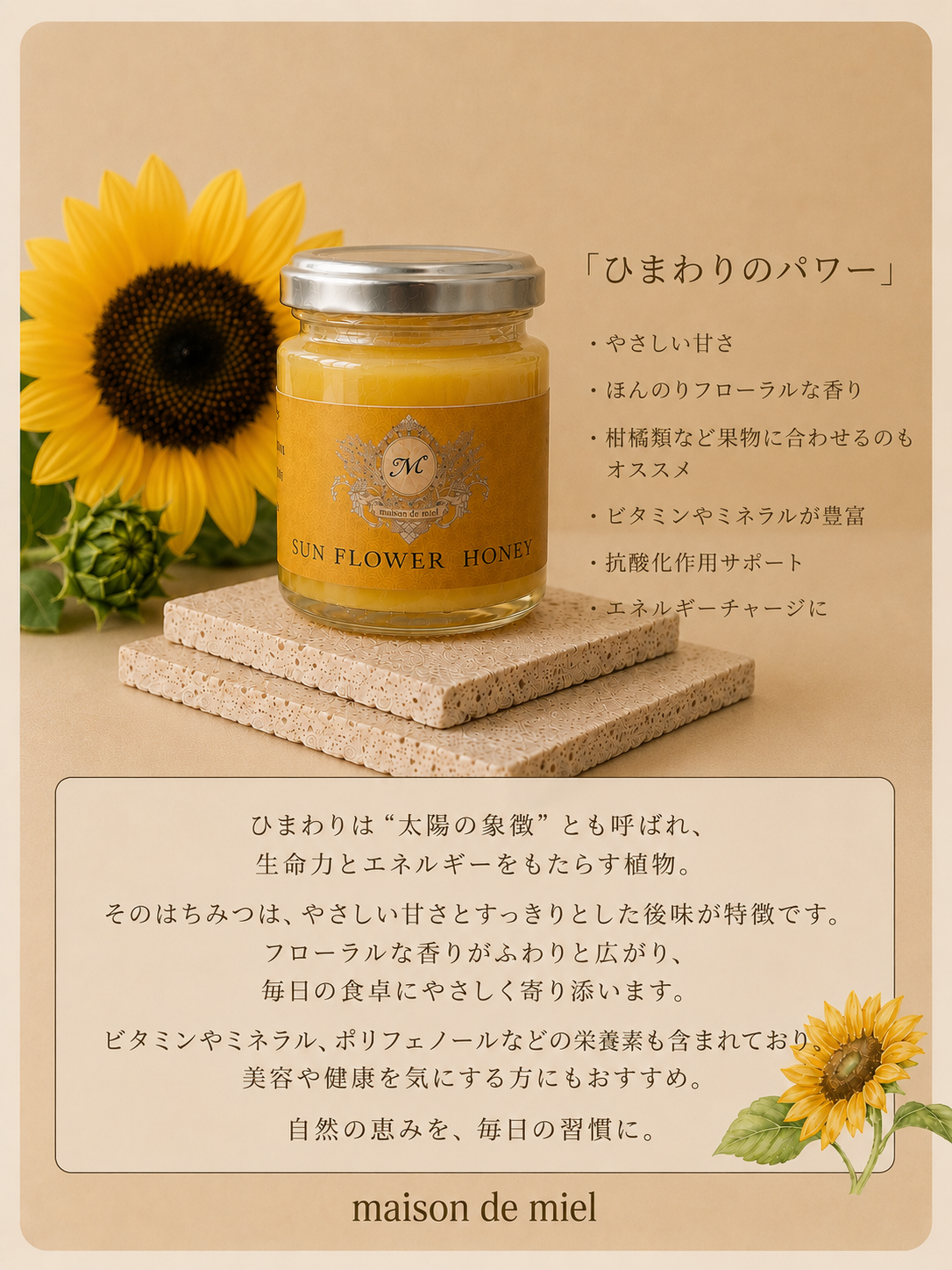 オーガニック生はちみつ maison de miel