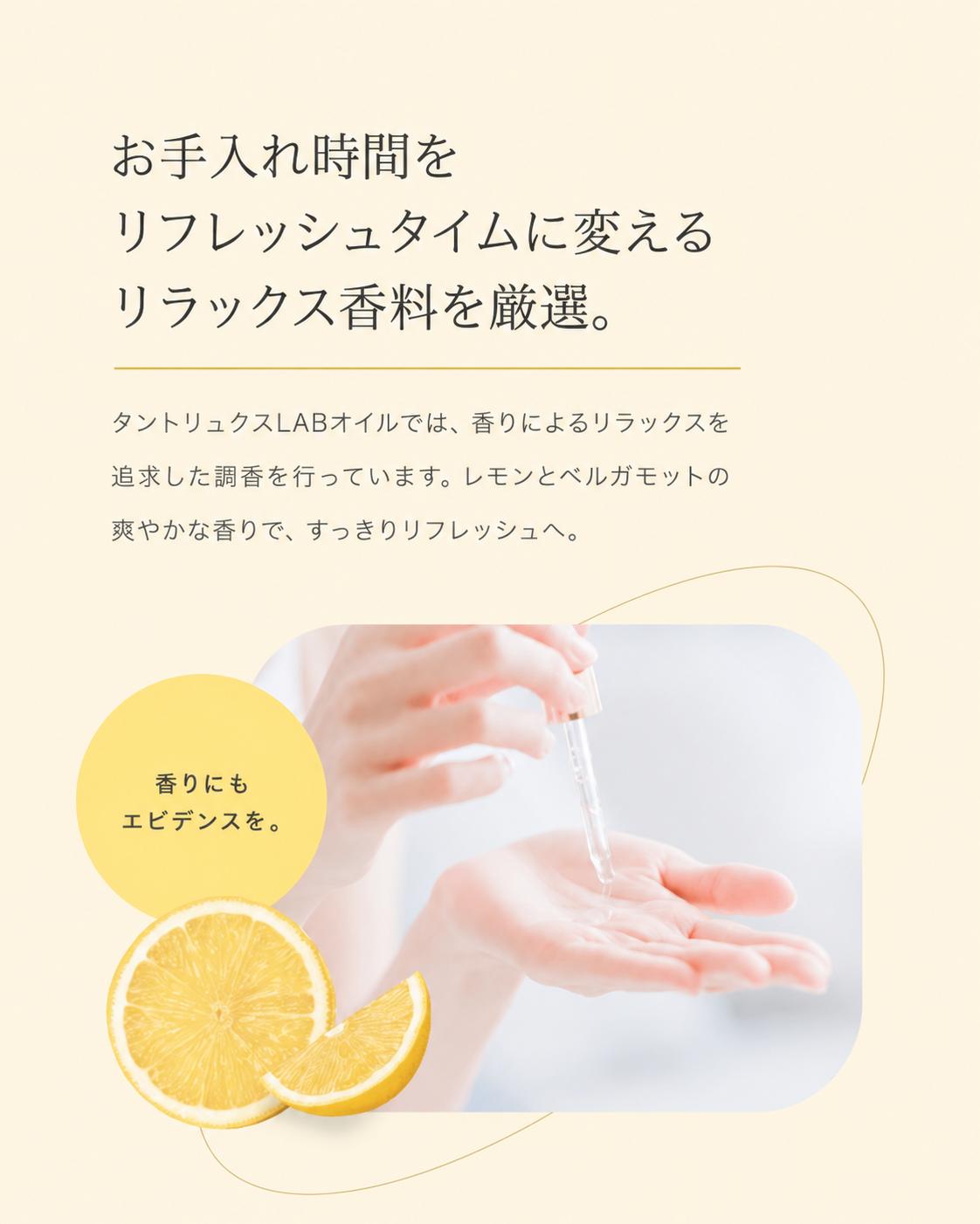 タントリュクスLABオイル/フェムケアオイル