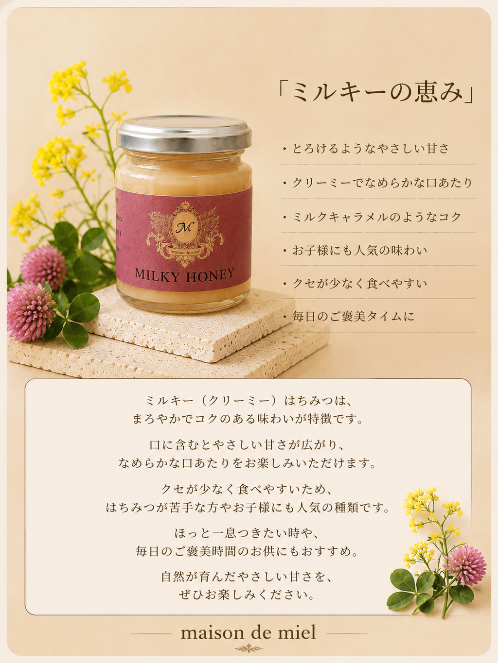 オーガニック生はちみつ maison de miel
