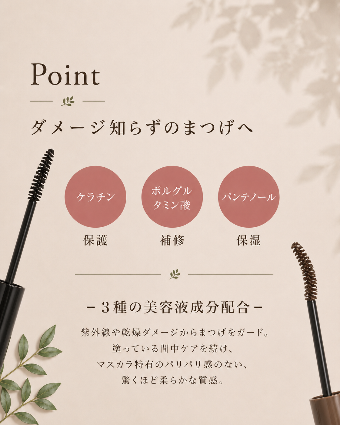 ACマスカラ