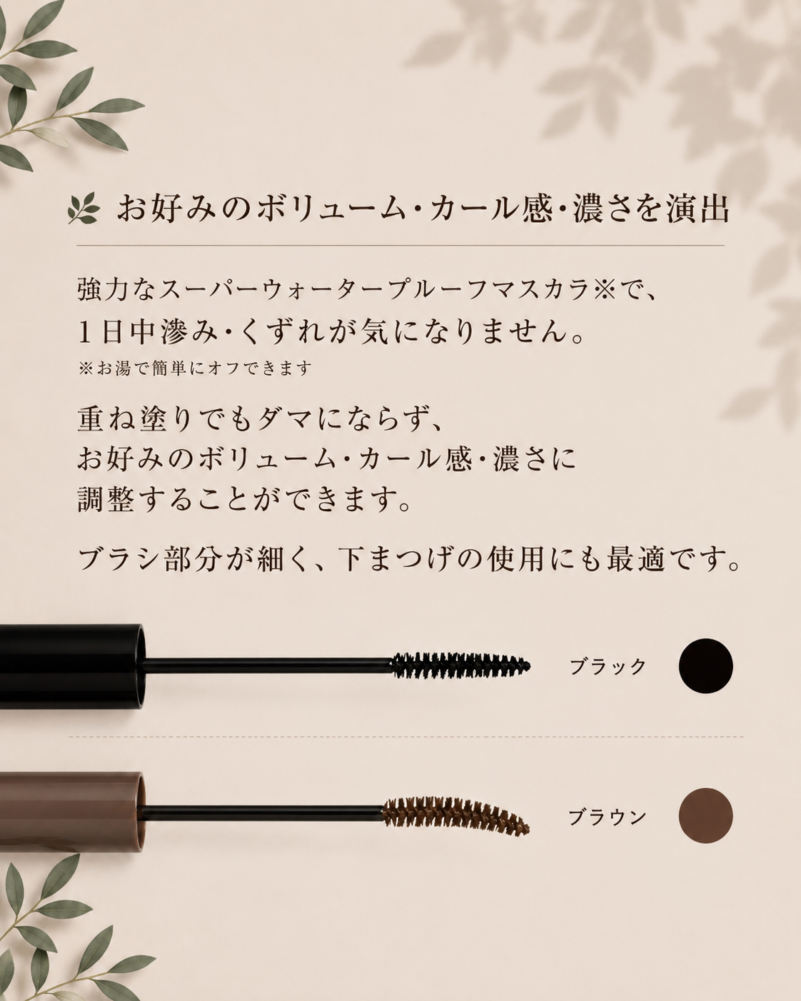 ACマスカラ
