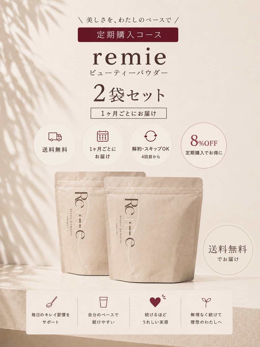 【定期便】ビューティーパウダー 2袋セット