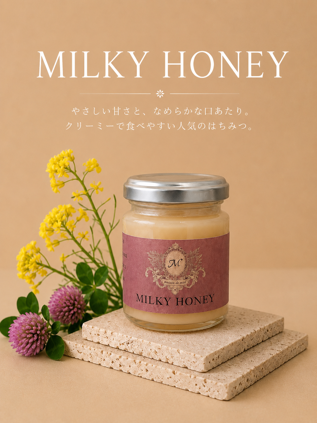 オーガニック生はちみつ maison de miel