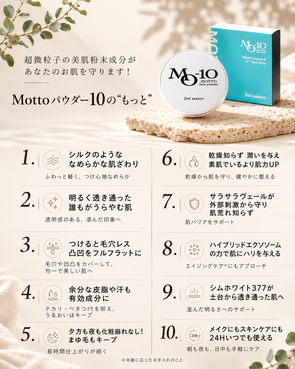 MOTTOパウダー