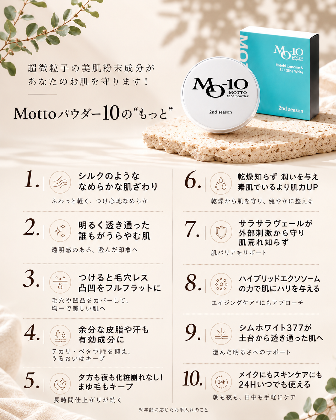 MOTTOパウダー