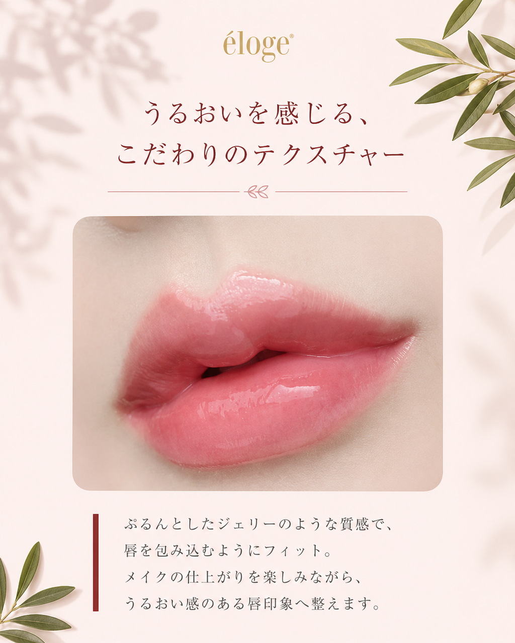 エロージュ ザ ジェリーリップセラム/美容液リップ