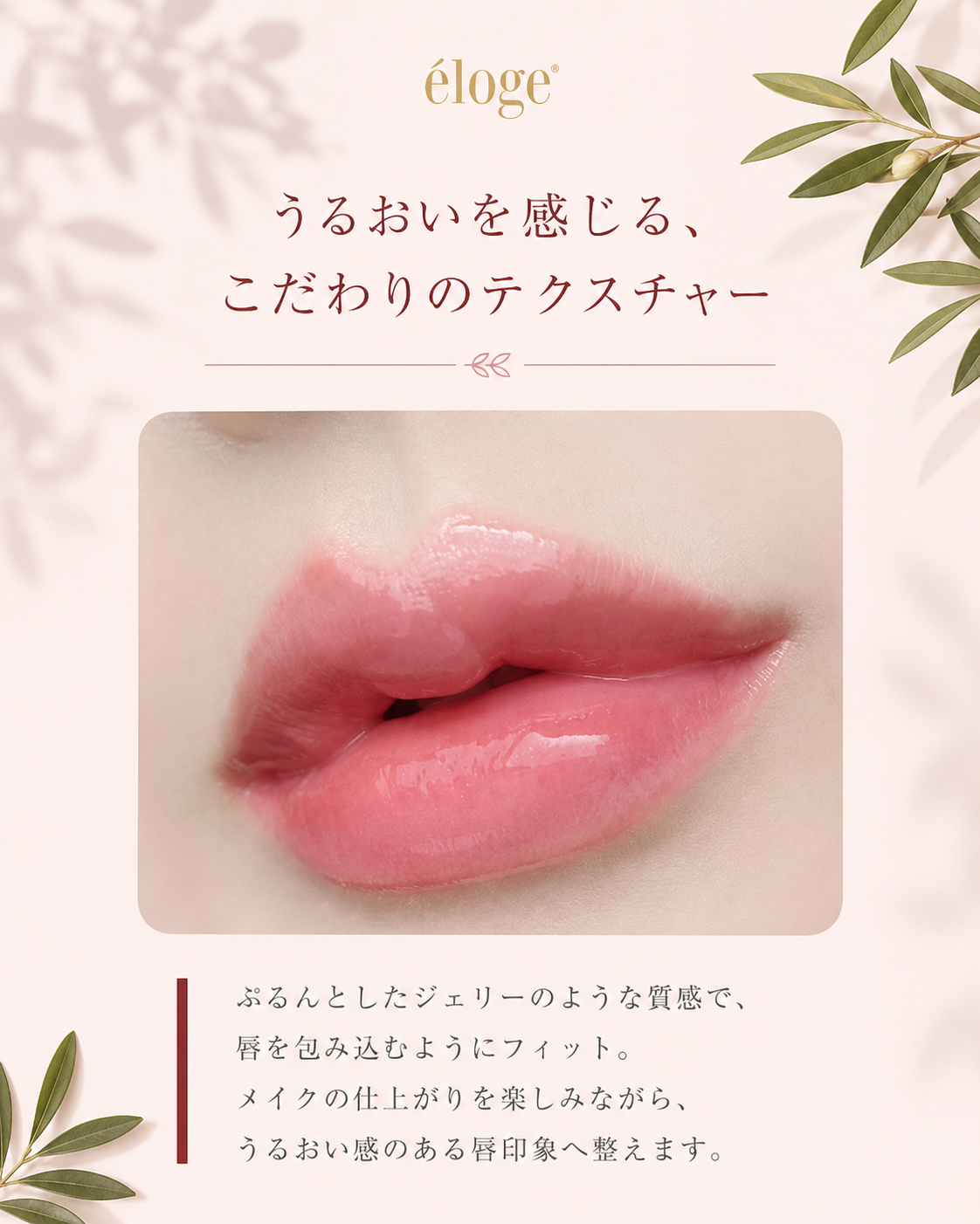 エロージュ ザ ジェリーリップセラム/美容液リップ