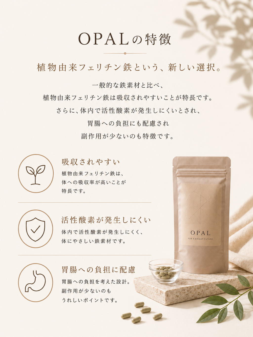 【納期10月末】OPAL フェリチン鉄貯金サプリ