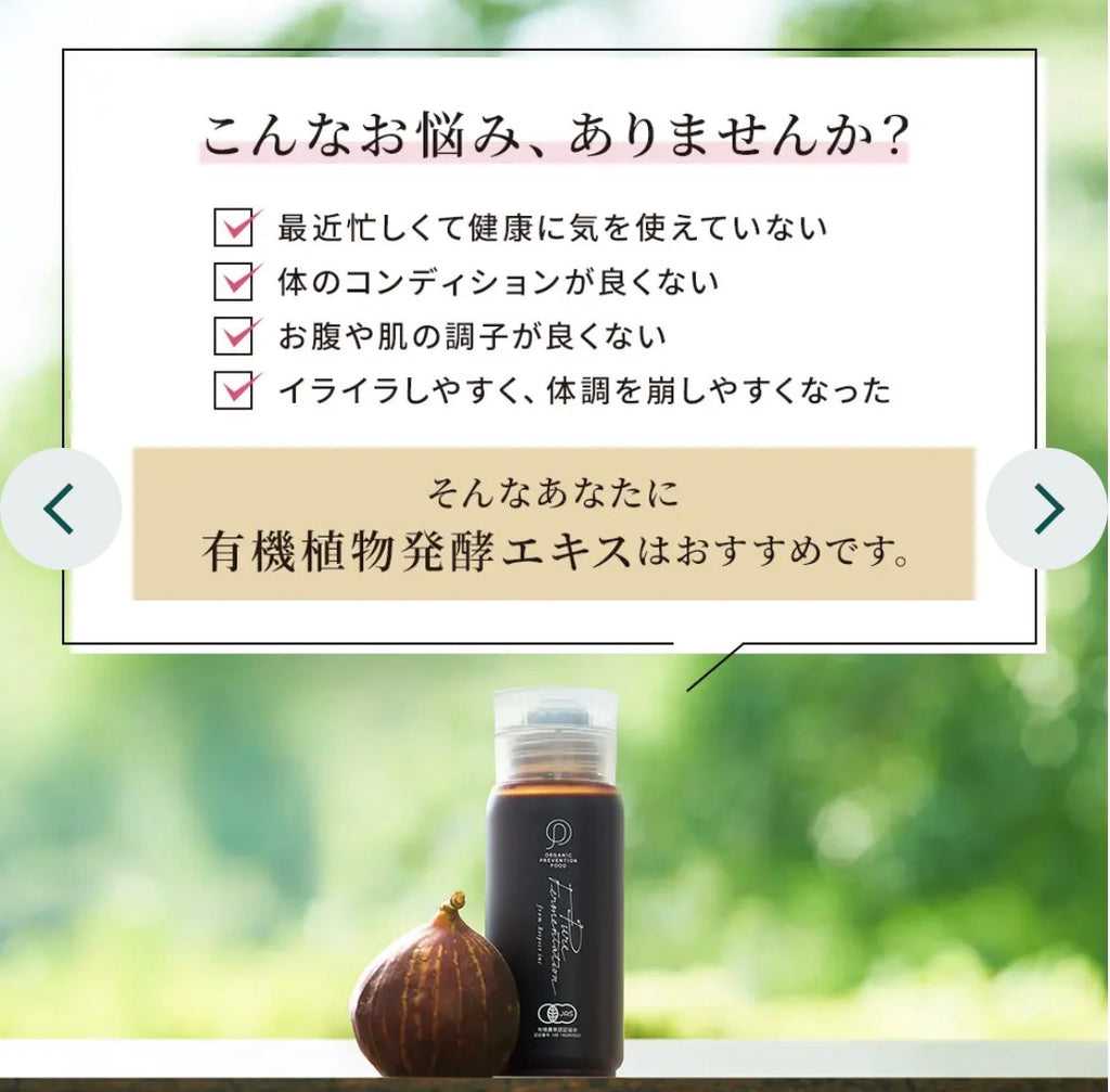 有機植物発酵エキス/酵素ペースト