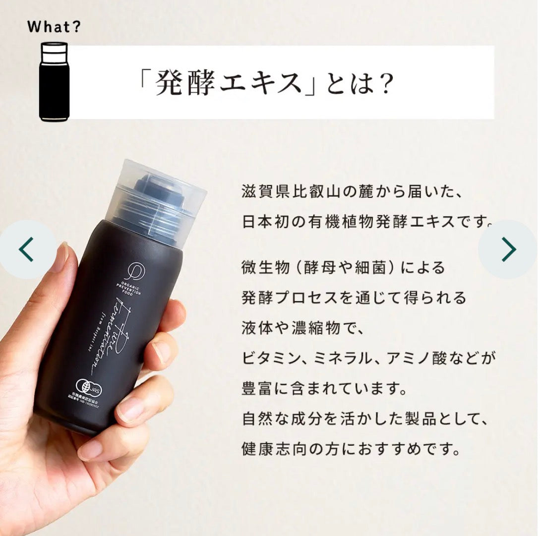 有機植物発酵エキス/酵素ペースト